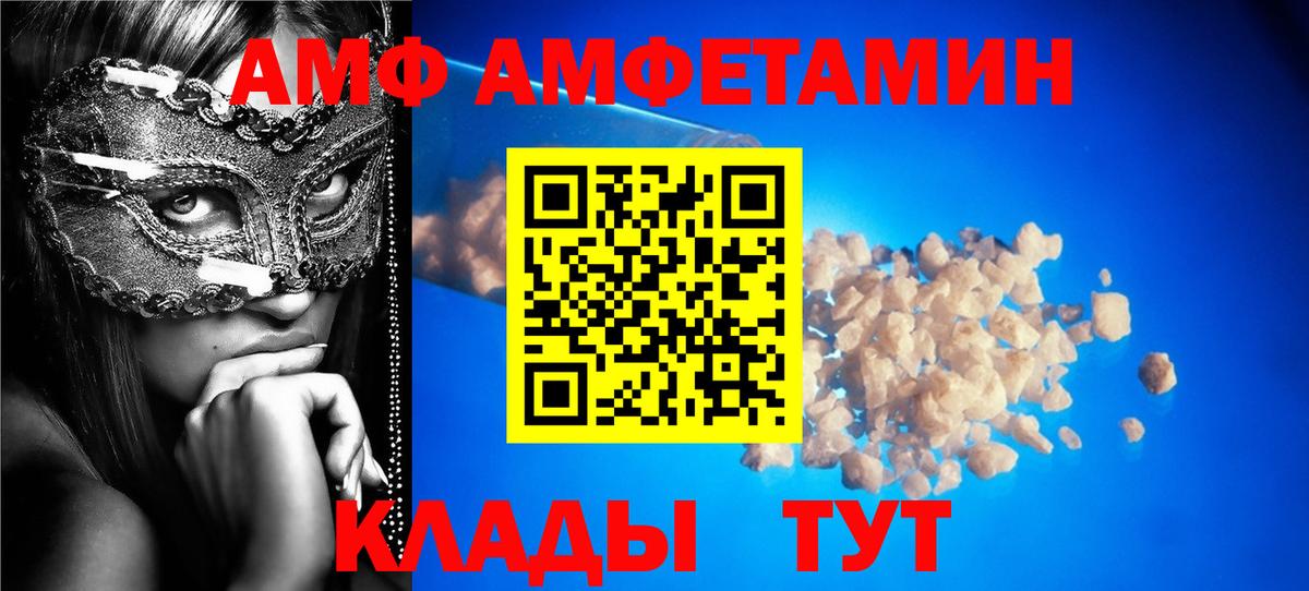Амфетамин Premium  АМФ  Алейск  Вход с VPN  АМФ 