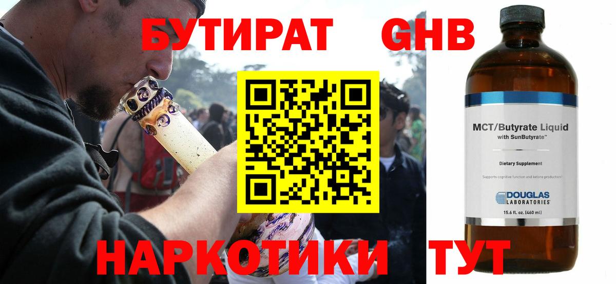Бутират буратино  Вход с VPN  Бутират  Алейск 