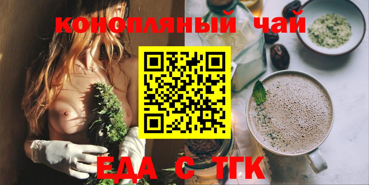 Еда ТГК конопля  Вход с VPN  Алейск 
