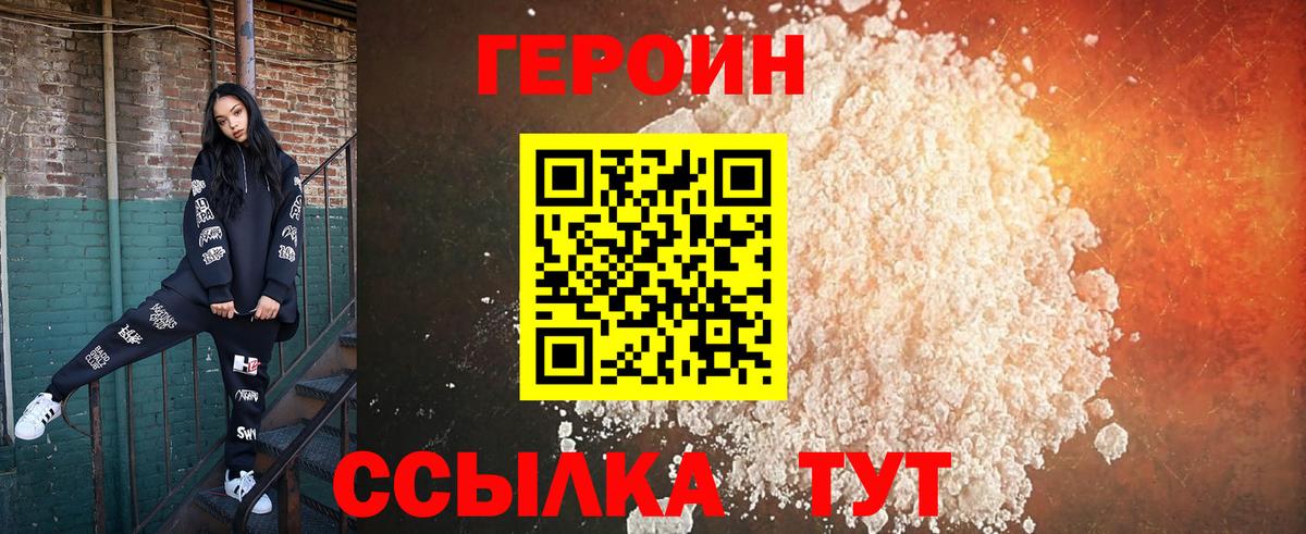 Алейск  ГЕРОИН хмурый  Героин  Вход с VPN 