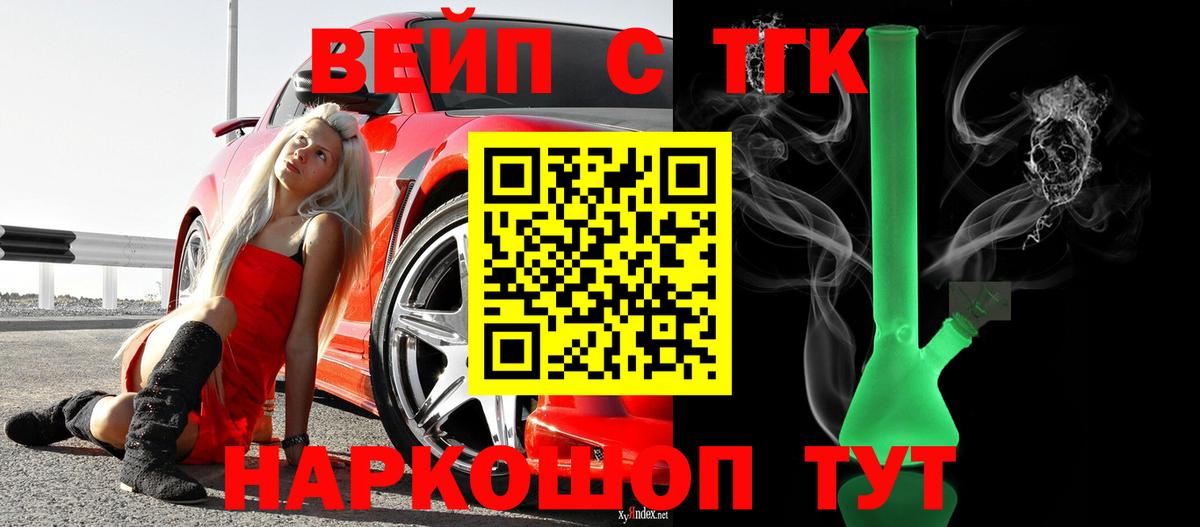ТГК вейп с тгк Алейск